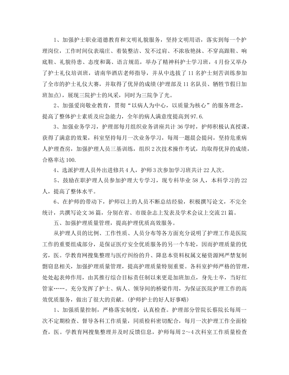 2020年医院护师工作总结范文 _第2页
