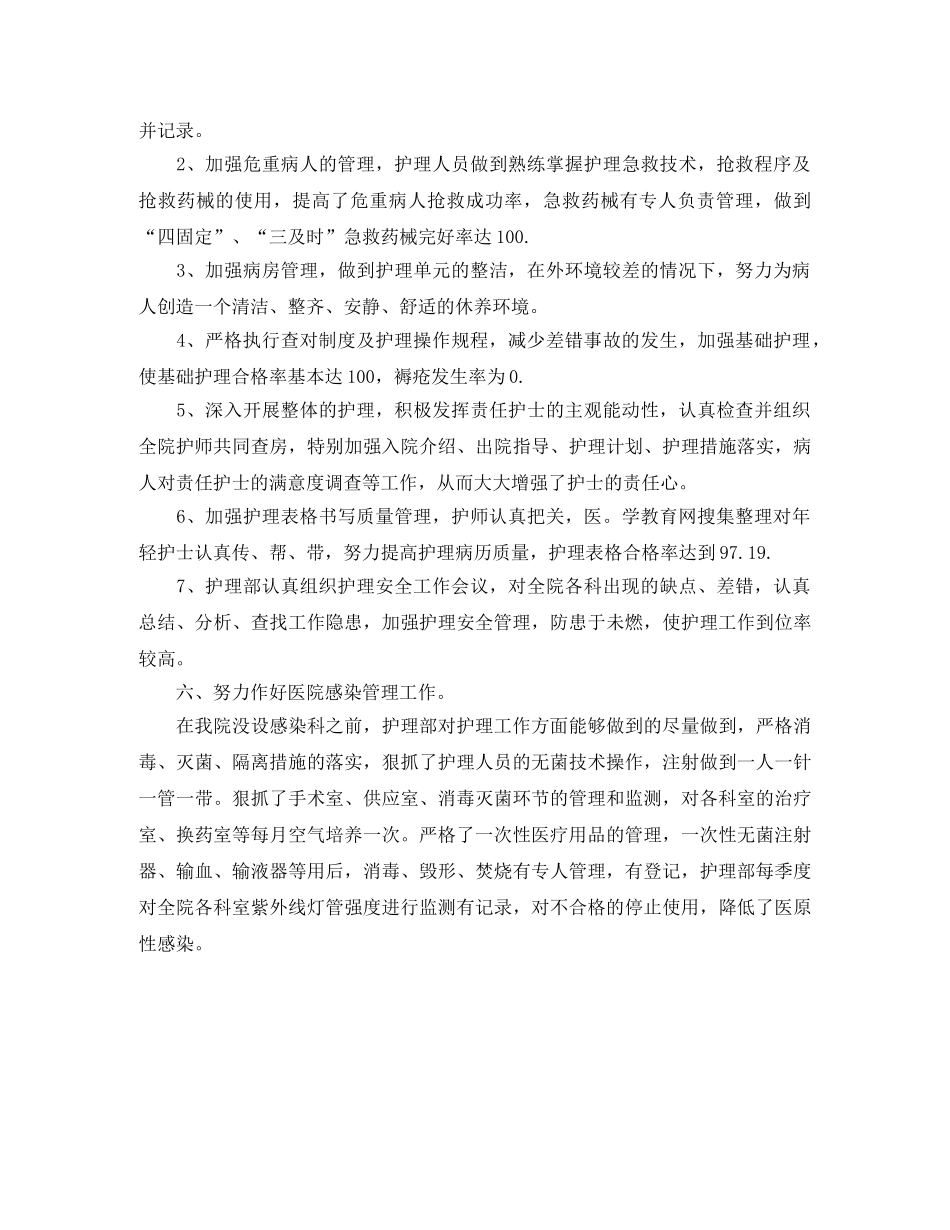 2020年医院护师工作总结范文 _第3页
