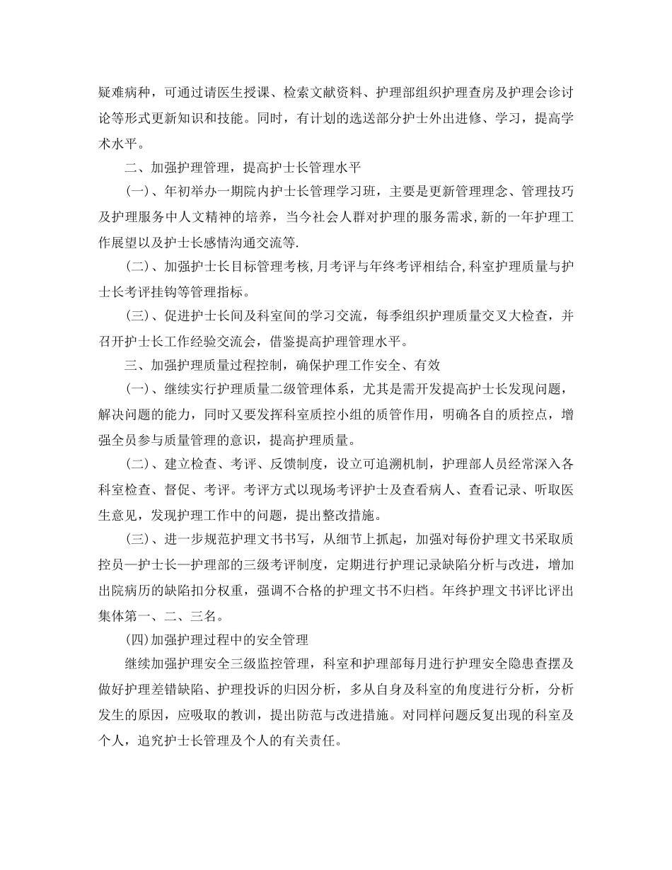 2020年医院护师个人工作计划范文 _第2页