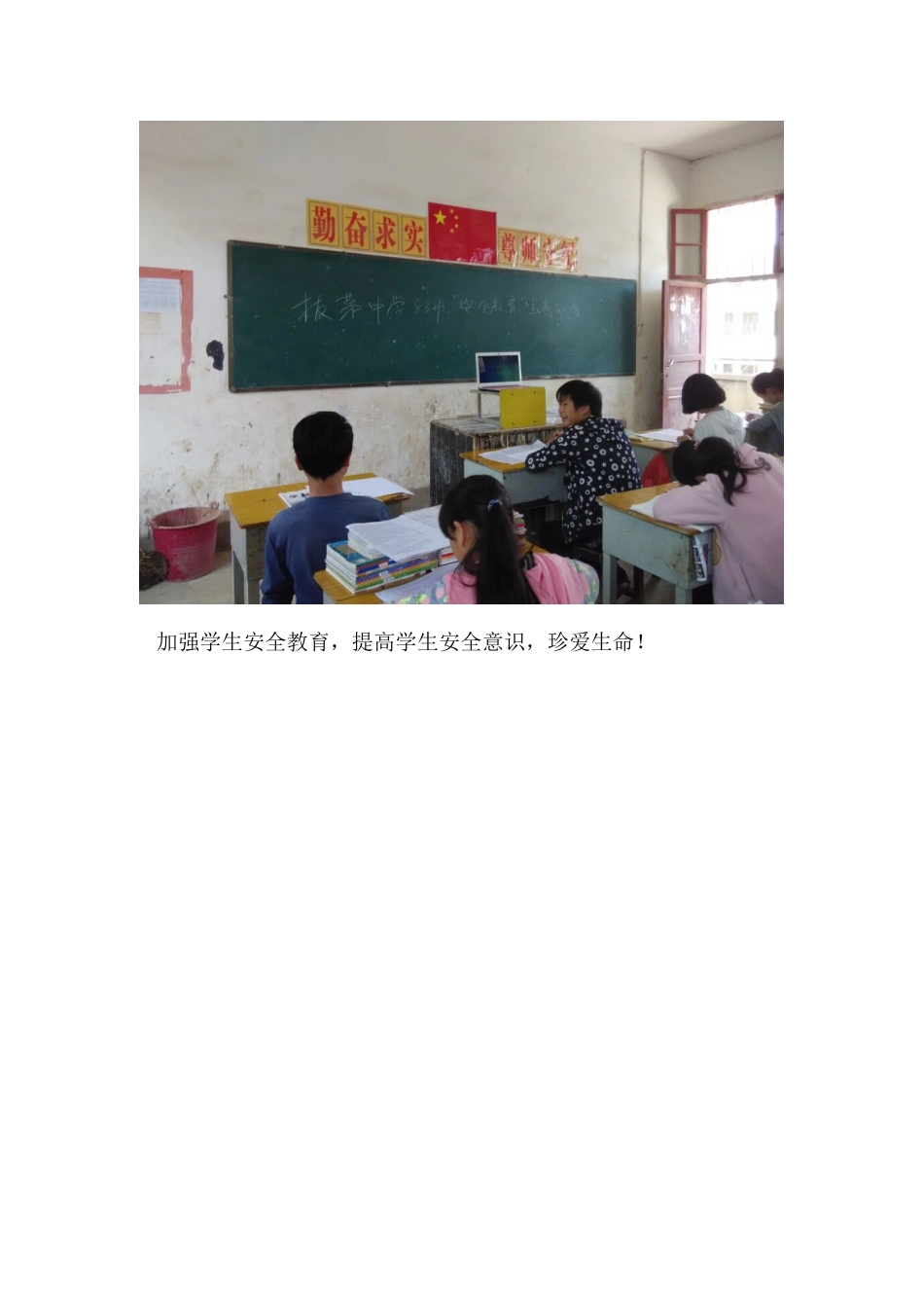 步云桥镇拔茅中学学生安全教育总结_第2页