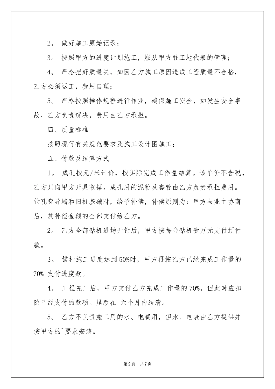 机械租赁售后承诺书_第2页