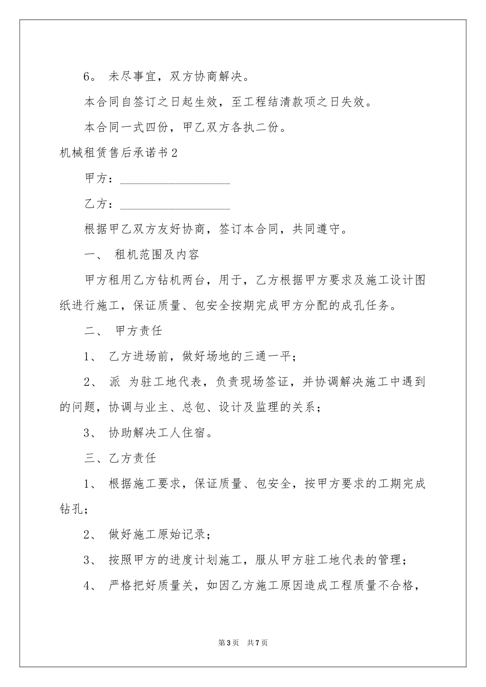 机械租赁售后承诺书_第3页