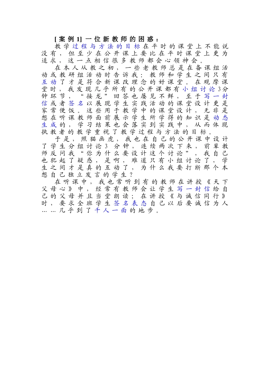 案例1一位新教师的困惑_第1页