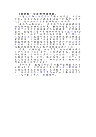 案例1一位新教师的困惑