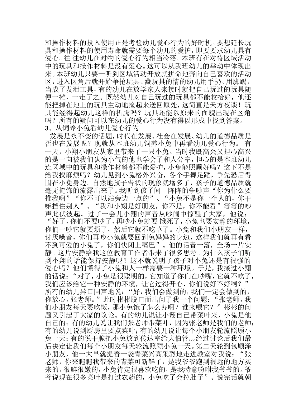 论文爱心行为的培养_第2页