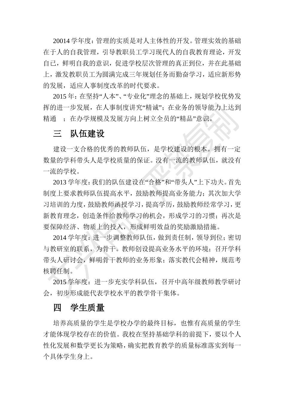 莲花山计林小学学校发展规划_第2页