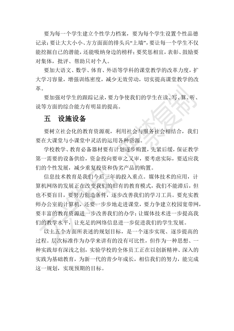 莲花山计林小学学校发展规划_第3页