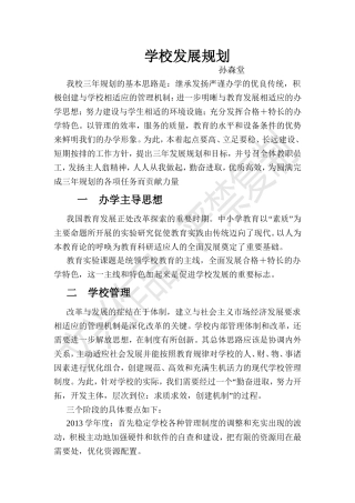 莲花山计林小学学校发展规划