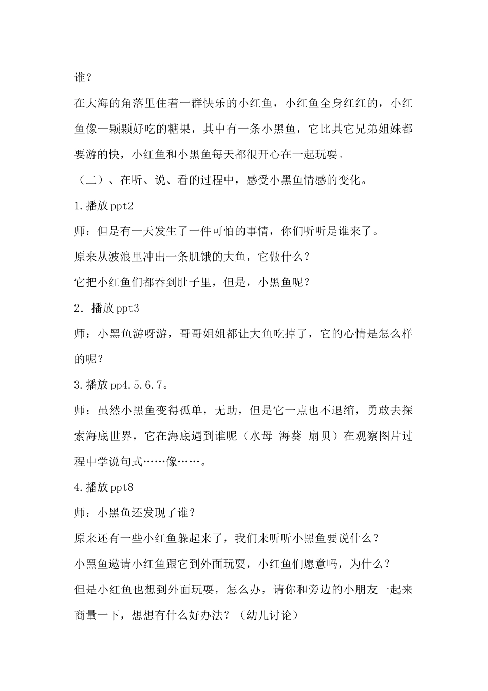 《小黑鱼》语言活动设计_第2页