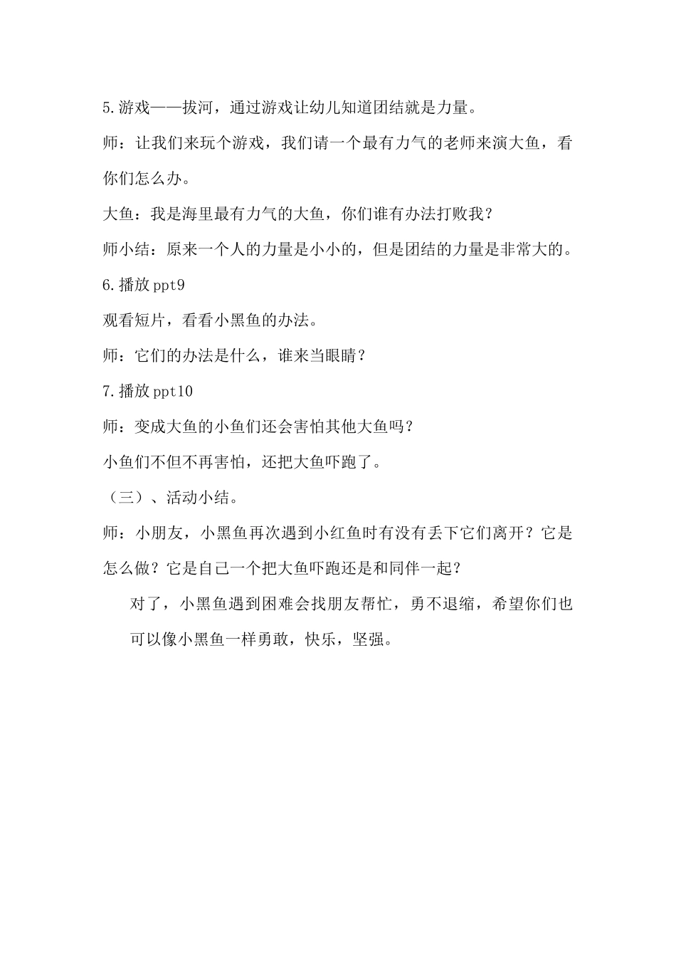 《小黑鱼》语言活动设计_第3页