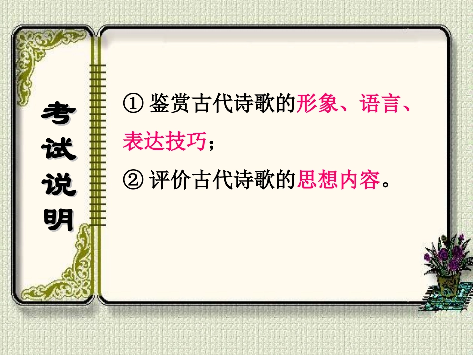 诗歌鉴赏(诗歌的语言风格)_第2页