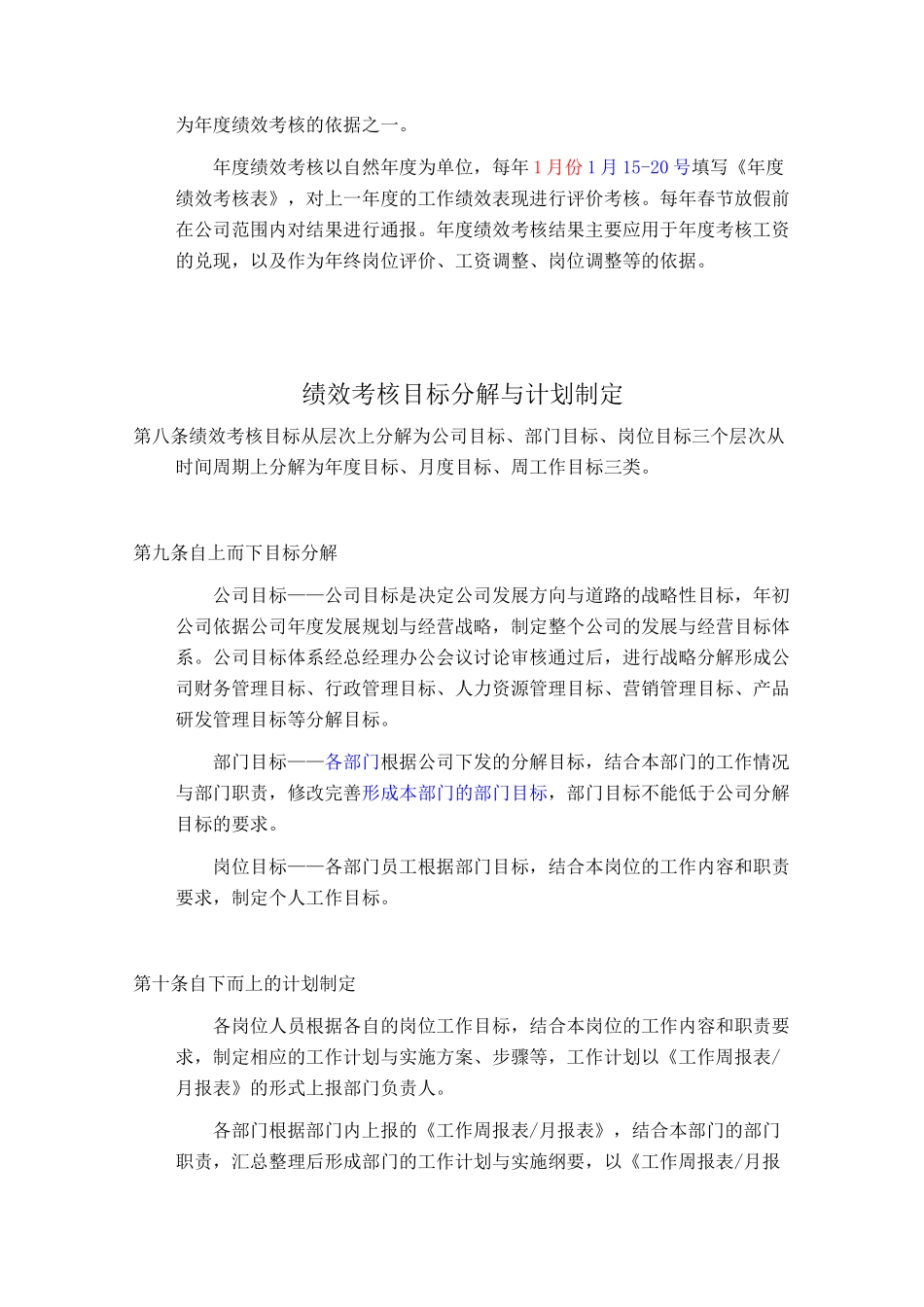 绩效考核方式与周期_第2页