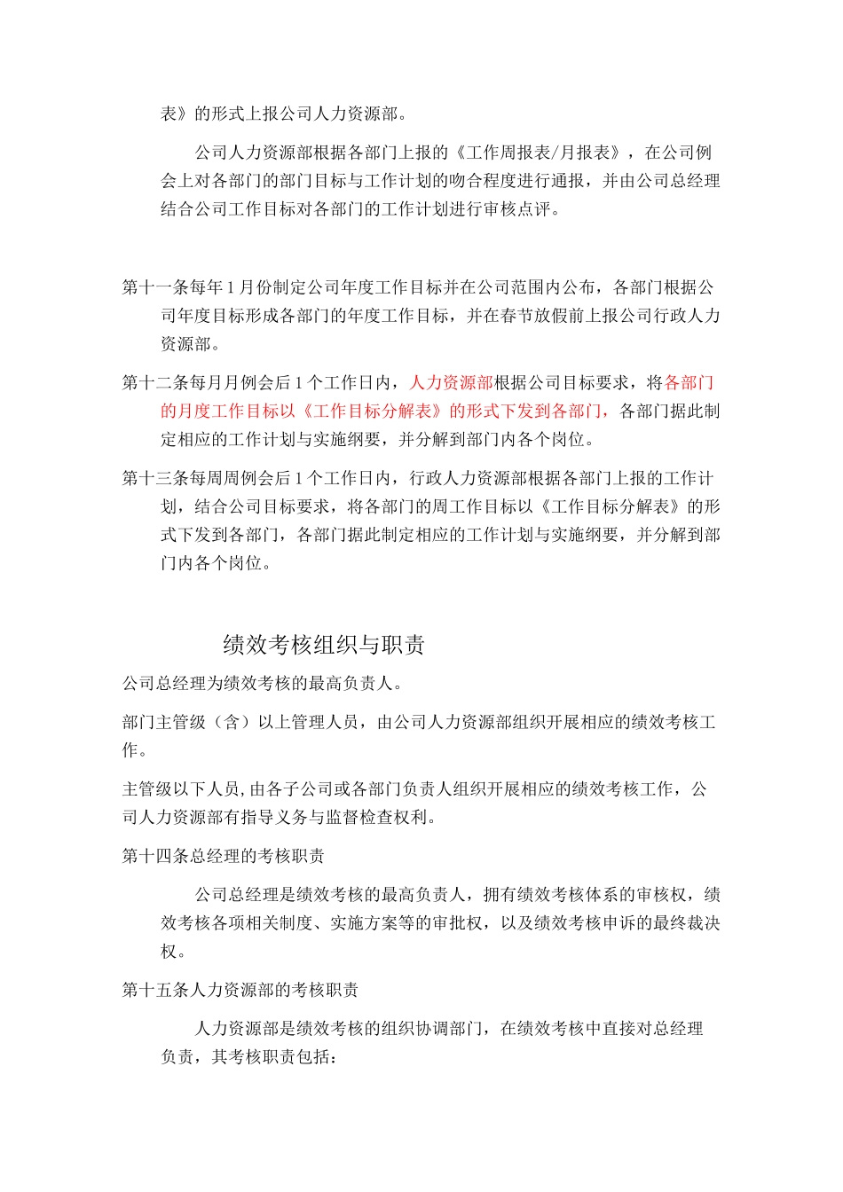 绩效考核方式与周期_第3页