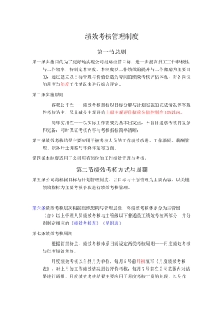 绩效考核方式与周期