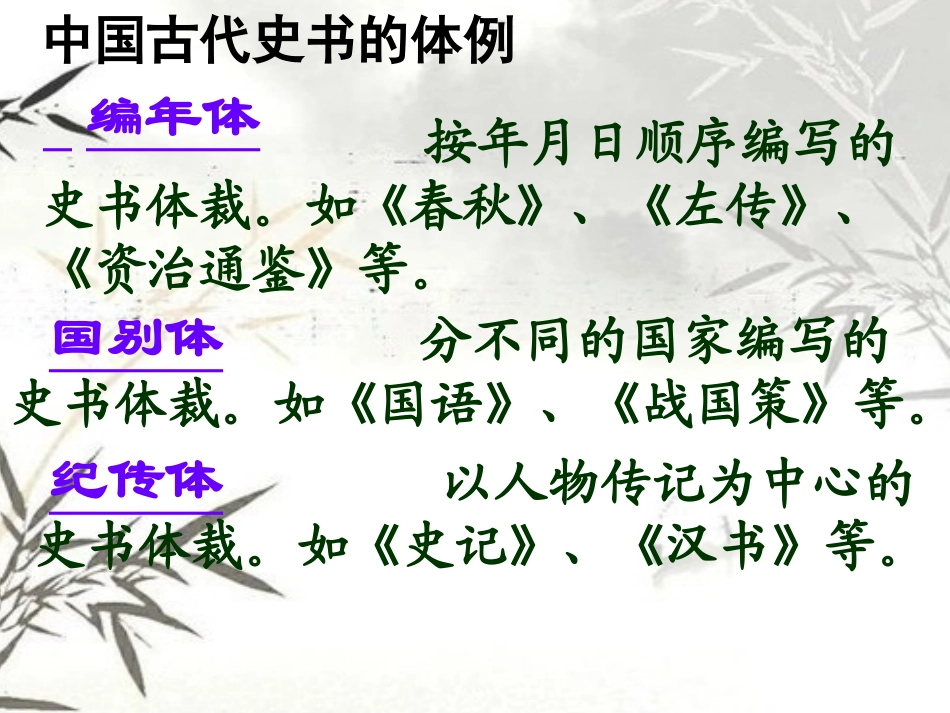 烛之武退秦师_第2页