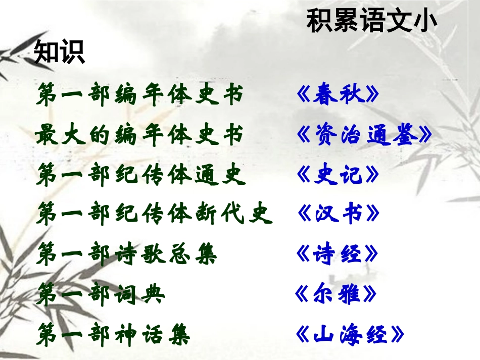 烛之武退秦师_第3页