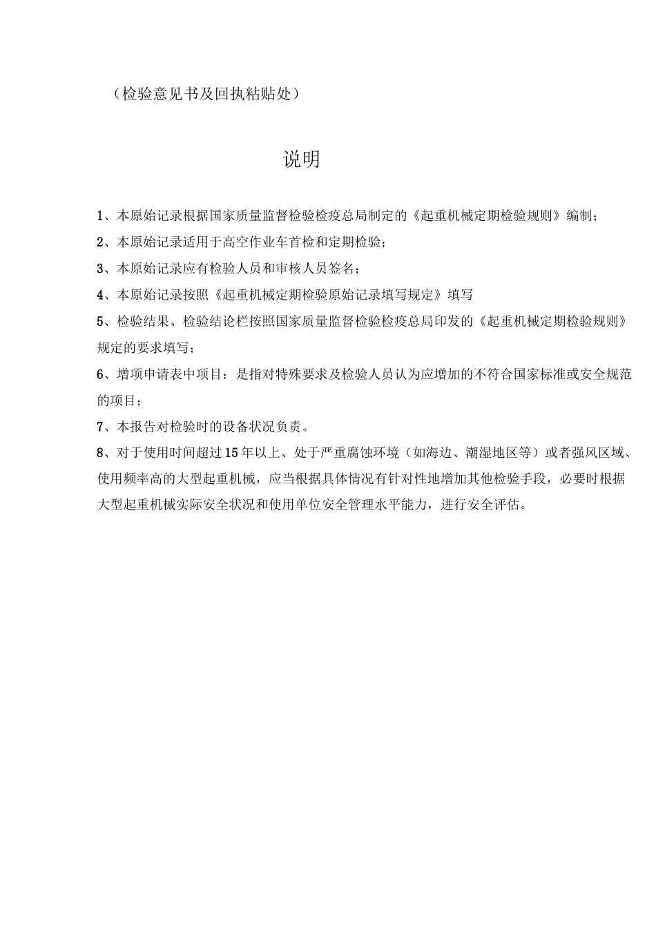 高空作业车定期检验原始记录_第3页