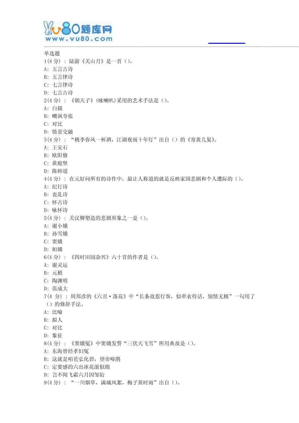 北语网院18春《中国古代文学作品选》(二)作业完整版 _第1页