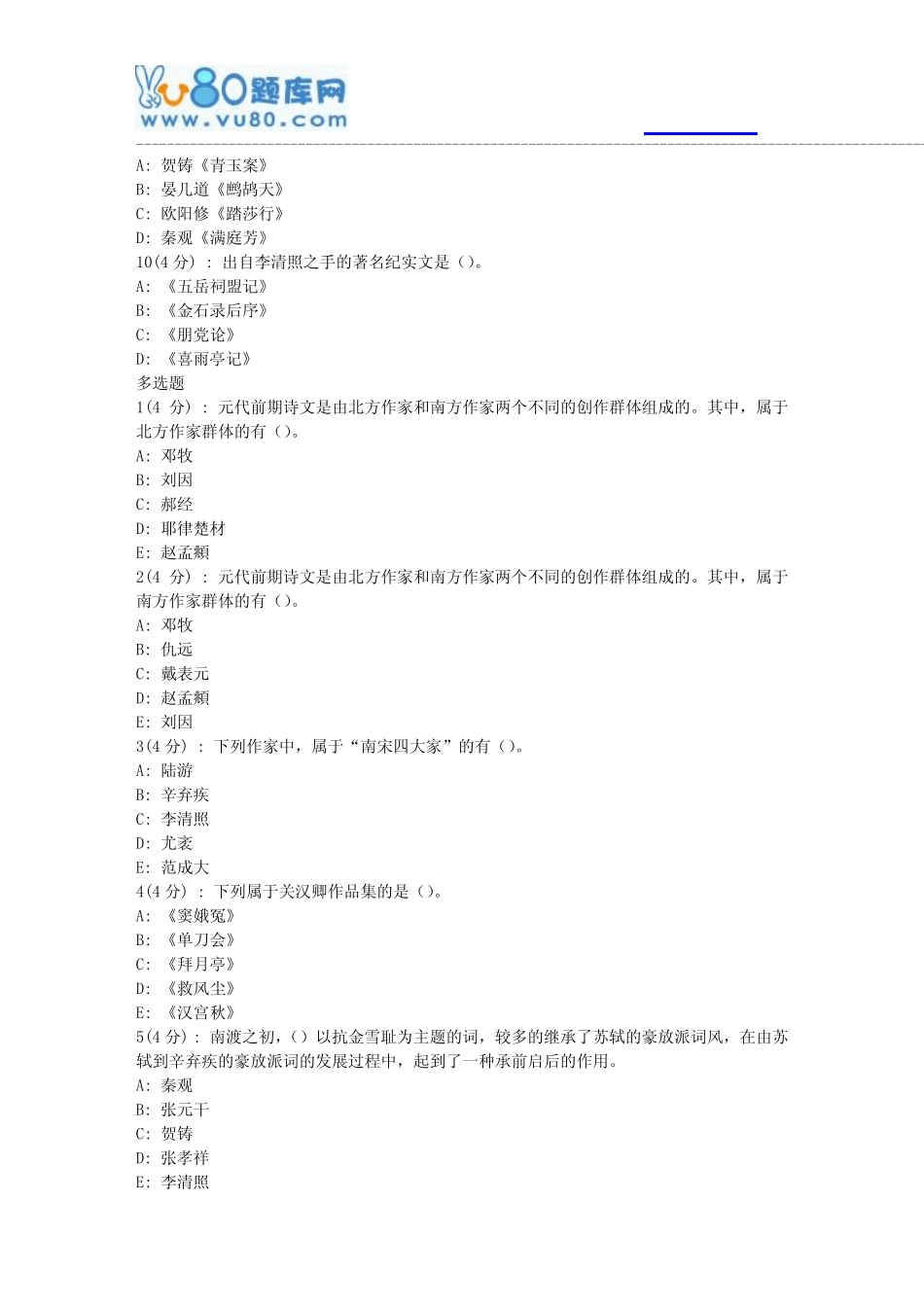 北语网院18春《中国古代文学作品选》(二)作业完整版 _第2页