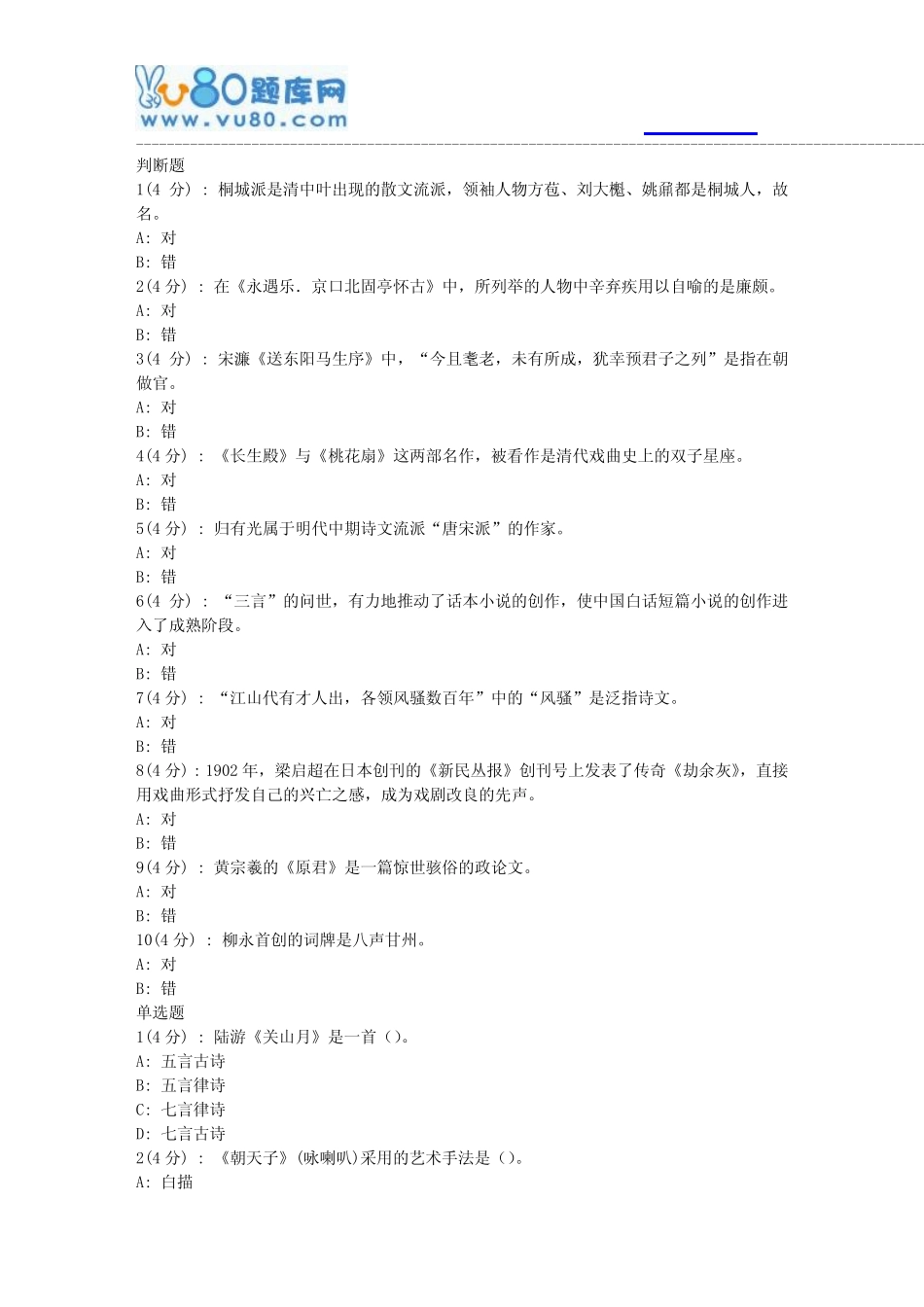 北语网院18春《中国古代文学作品选》(二)作业完整版 _第3页