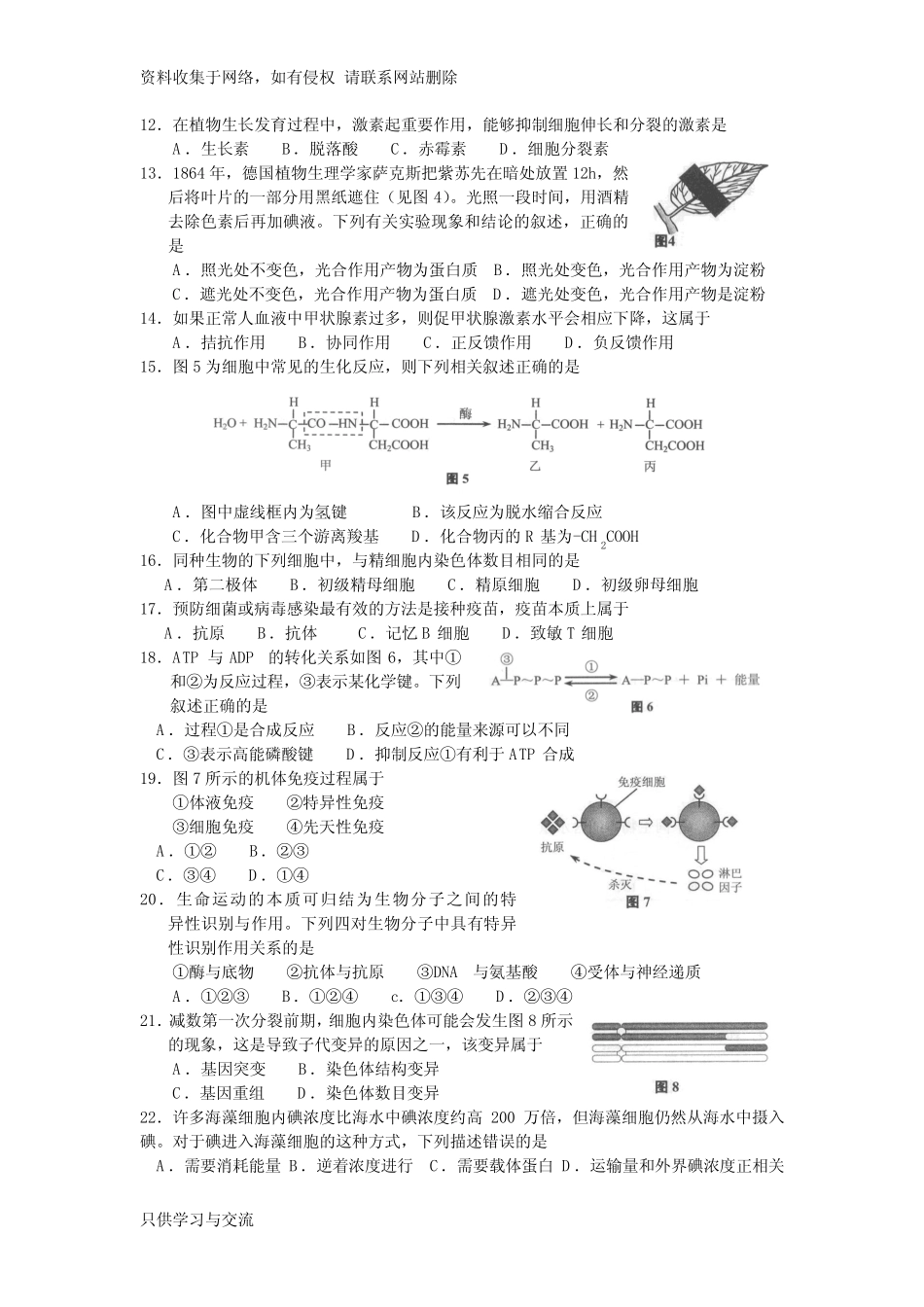 上海高中生命科学会考试题及答案 _第2页