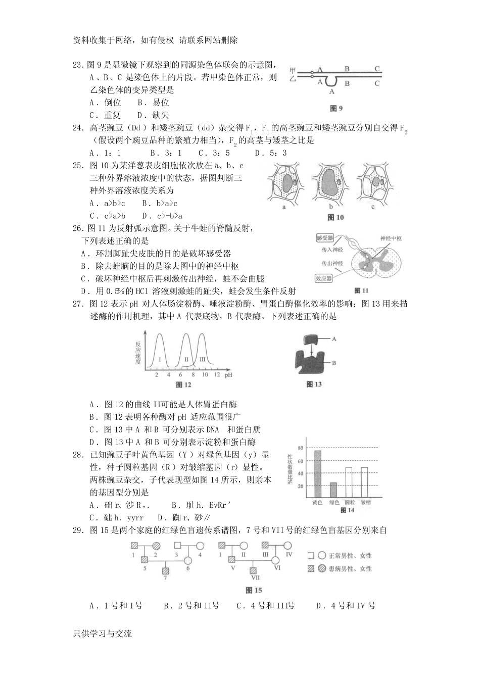 上海高中生命科学会考试题及答案 _第3页