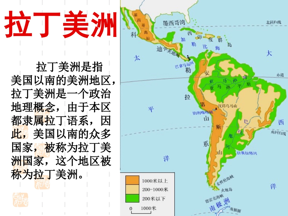 区域地理-拉丁美洲_第1页