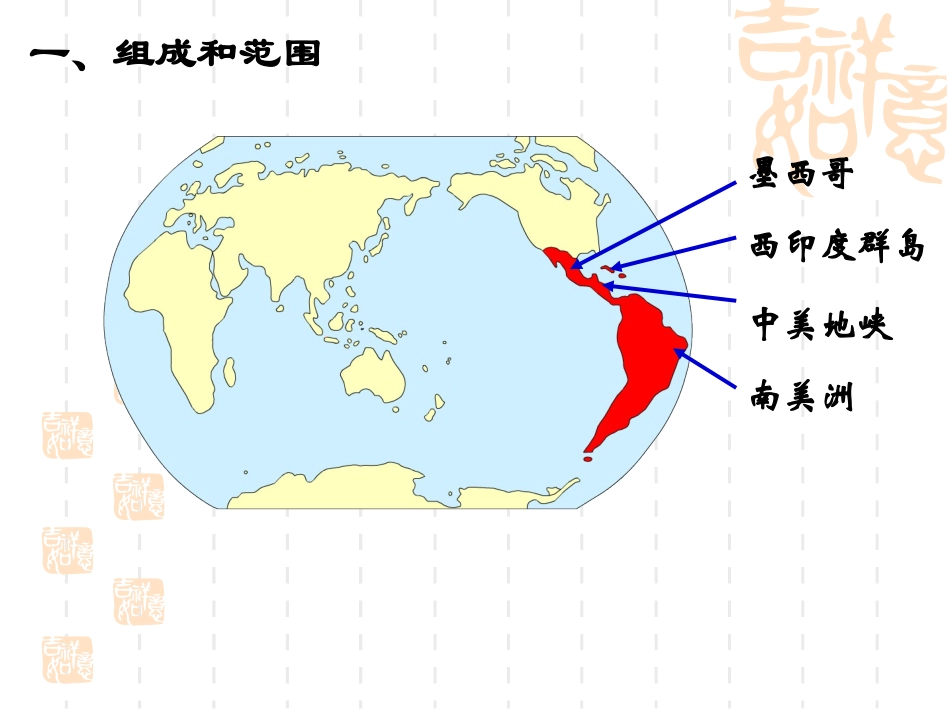 区域地理-拉丁美洲_第2页