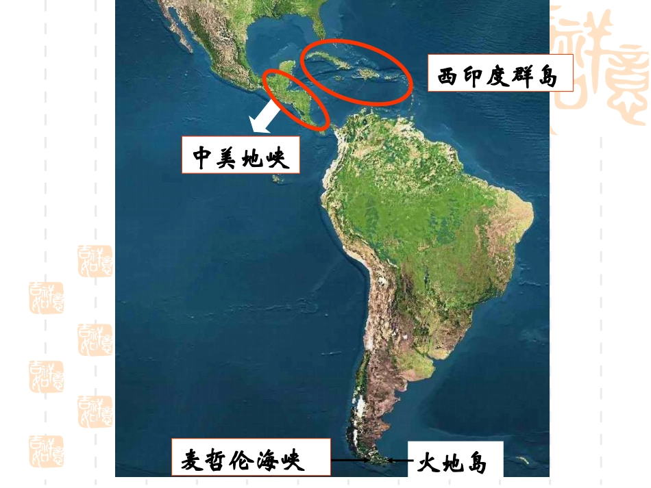区域地理-拉丁美洲_第3页