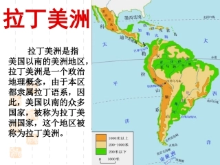 区域地理-拉丁美洲
