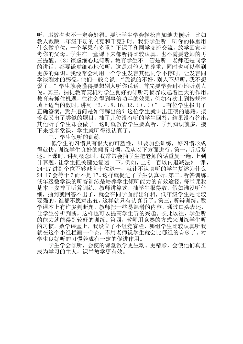 低年级数学课堂中如何让学生学会倾听_第2页