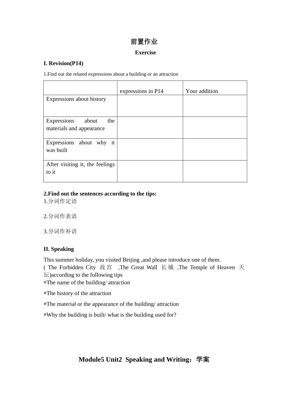 公开课（写作）学案_第1页