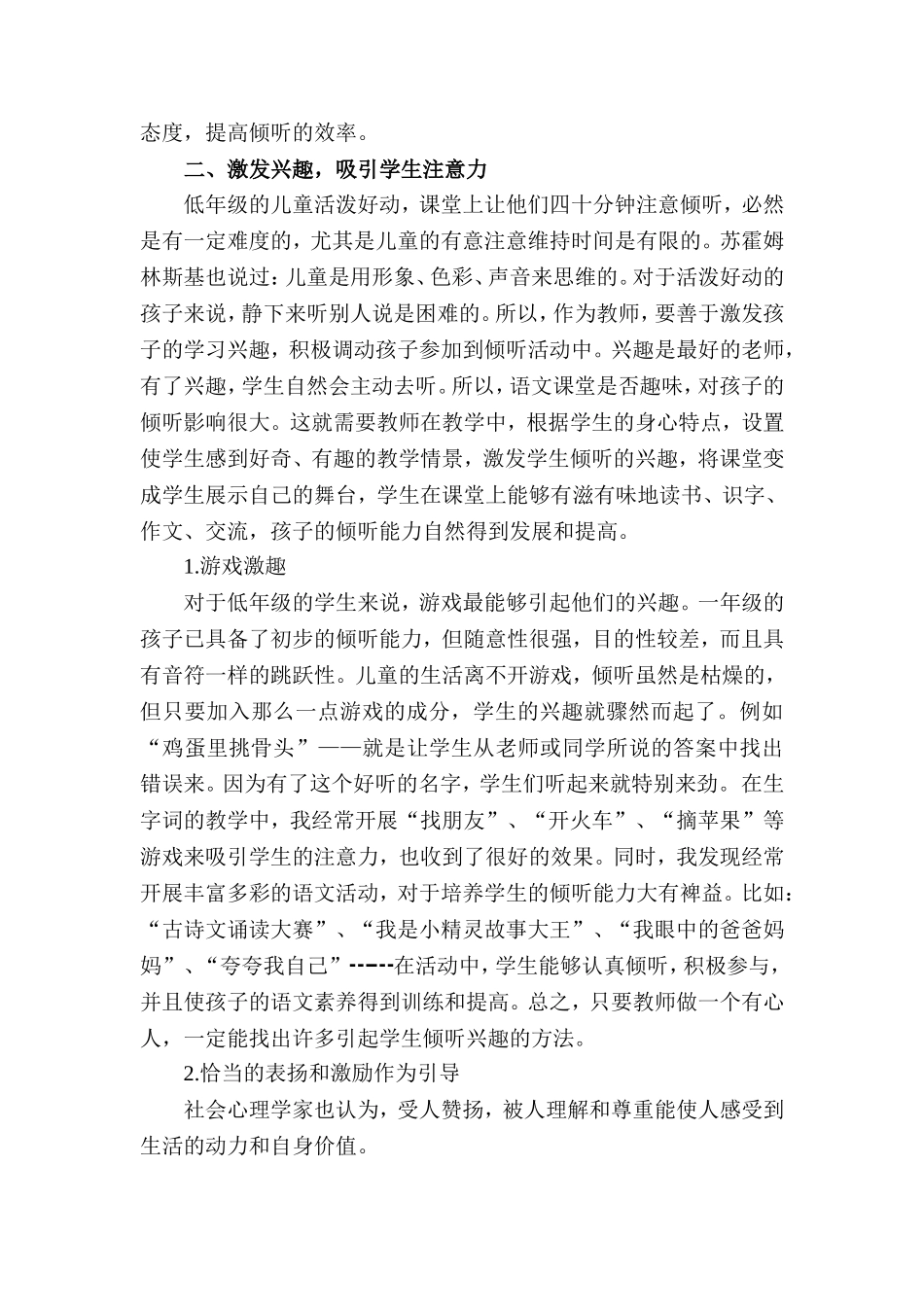 低年级语文教学中如何培养学生的倾听能力_第3页