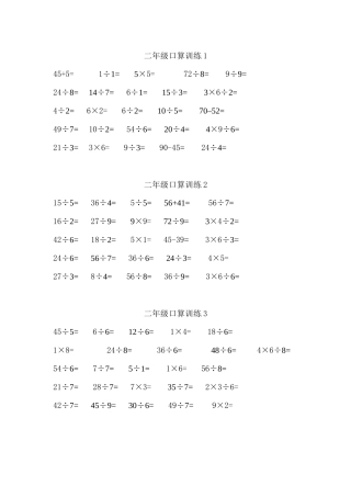 二年级口算训练1-10