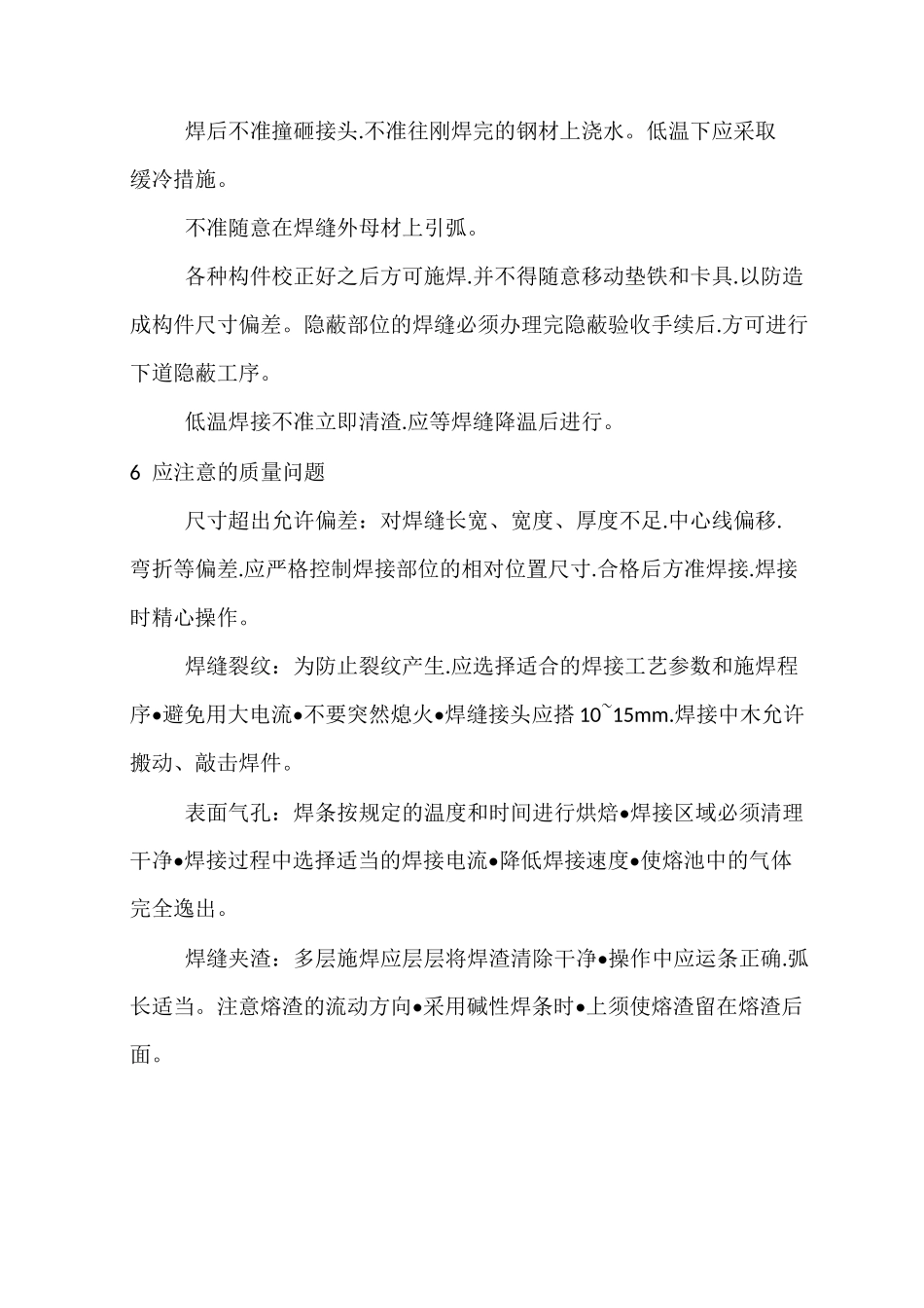 焊缝质量标准_第2页