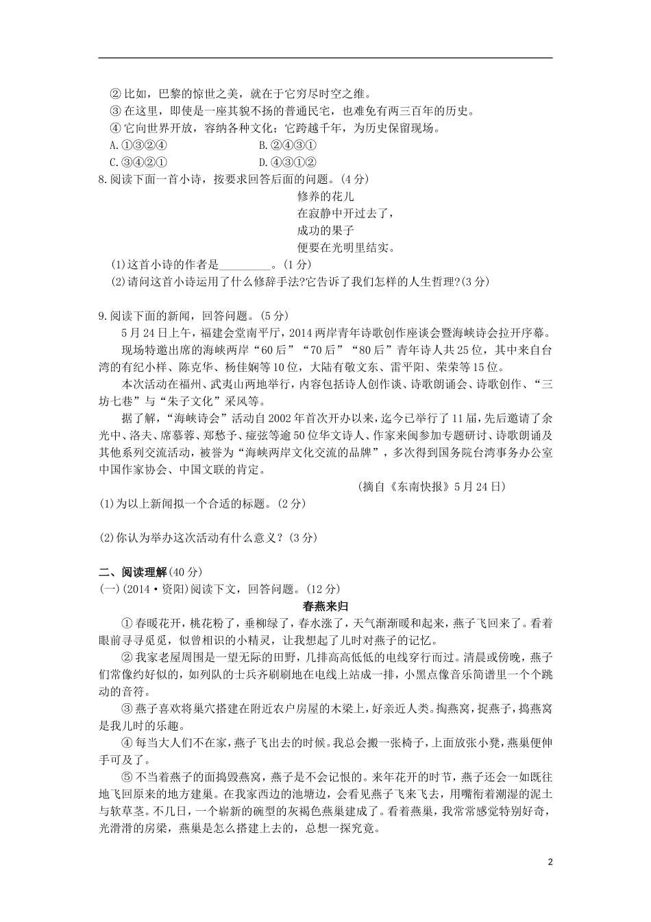 2016年第二学期八年级语文下册第二单元测试卷_第2页