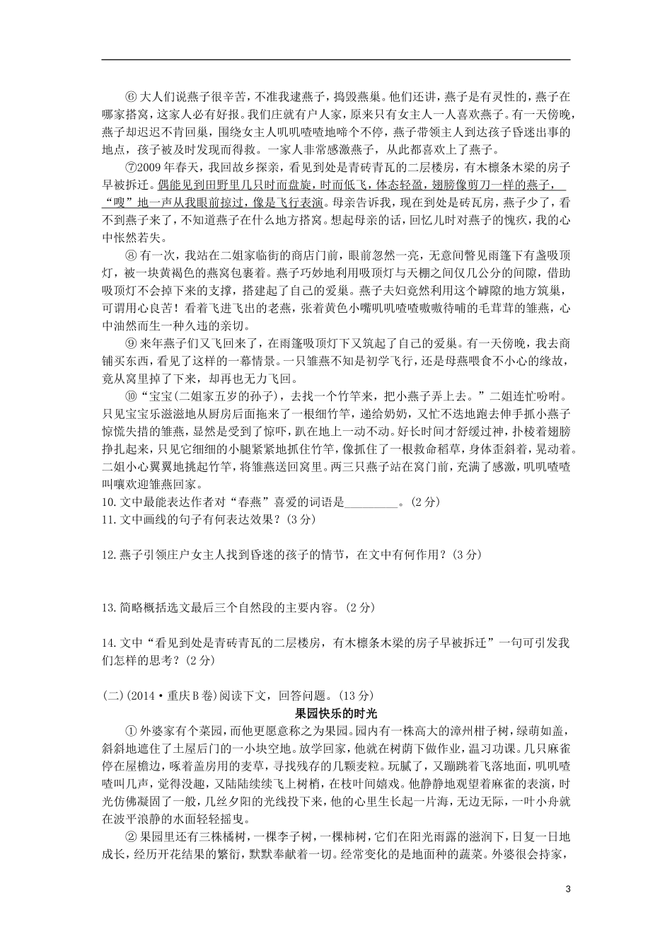 2016年第二学期八年级语文下册第二单元测试卷_第3页