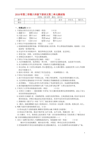 2016年第二学期八年级语文下册第二单元测试卷
