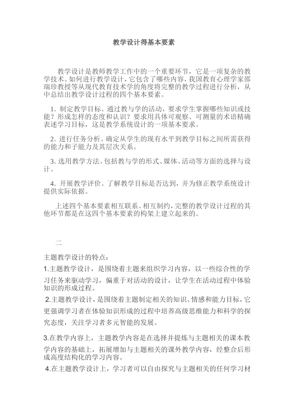 教学设计得基本要素_第1页