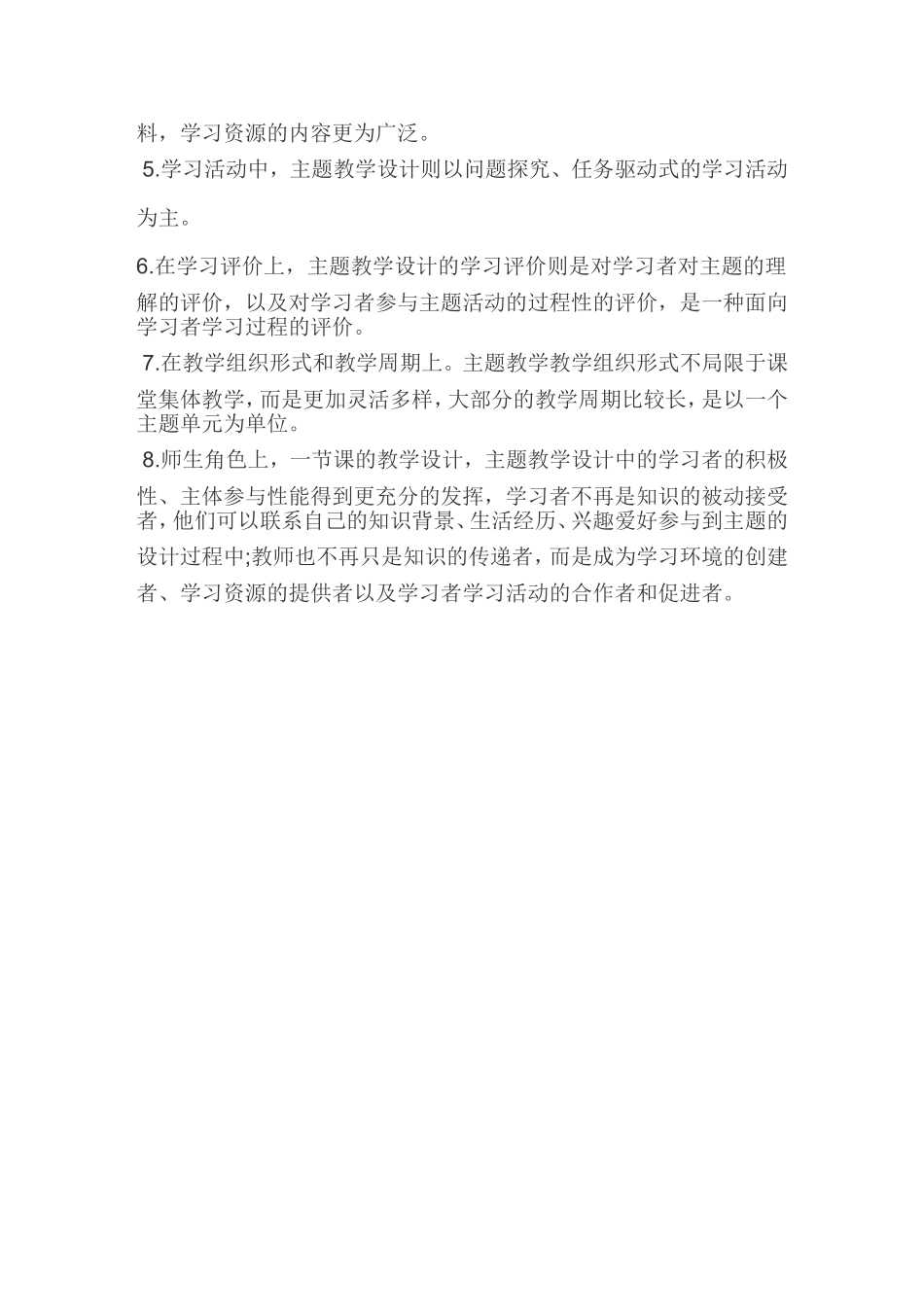 教学设计得基本要素_第2页