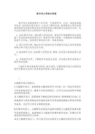 教学设计得基本要素