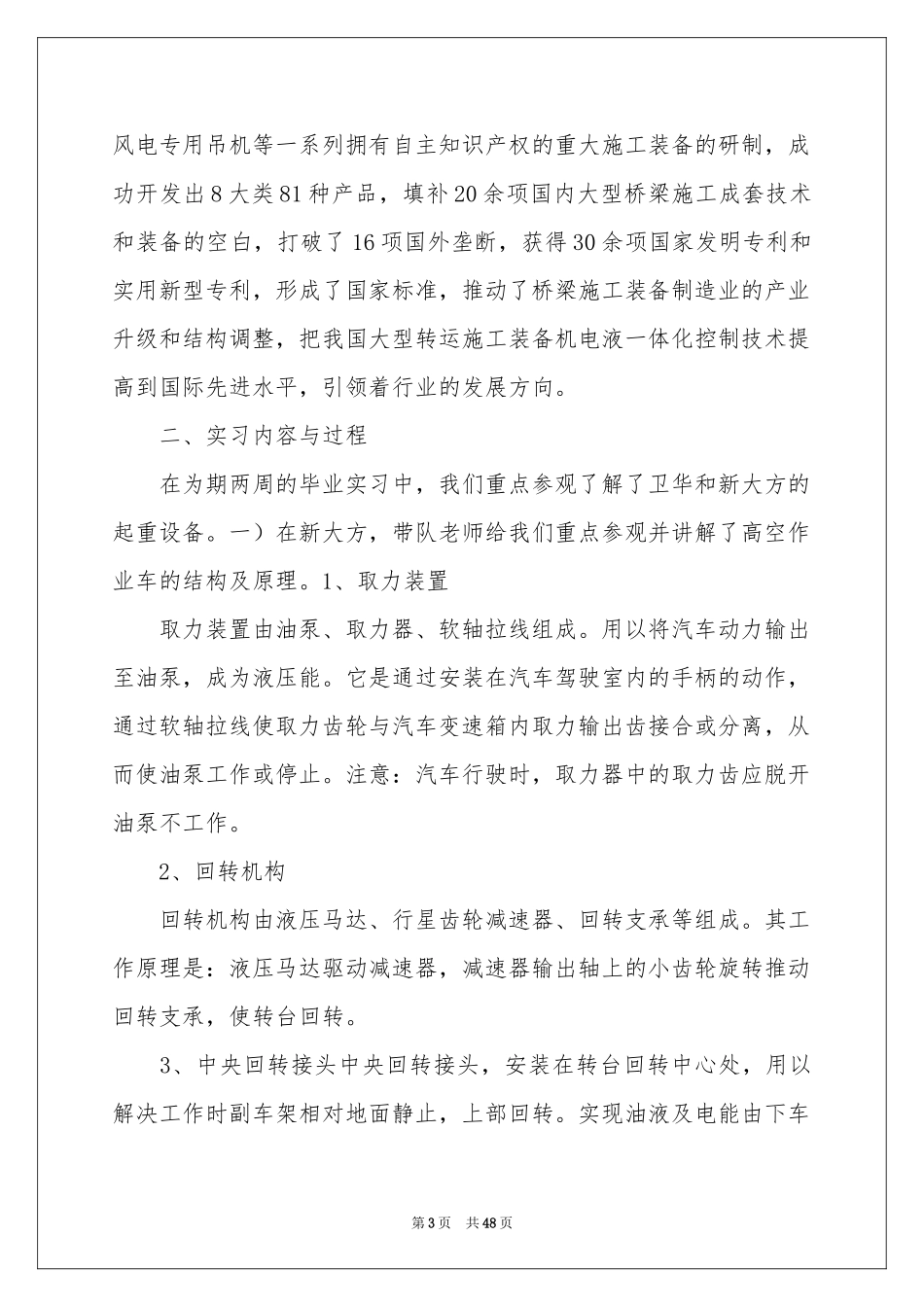 机械毕业实习报告汇总十篇_第3页
