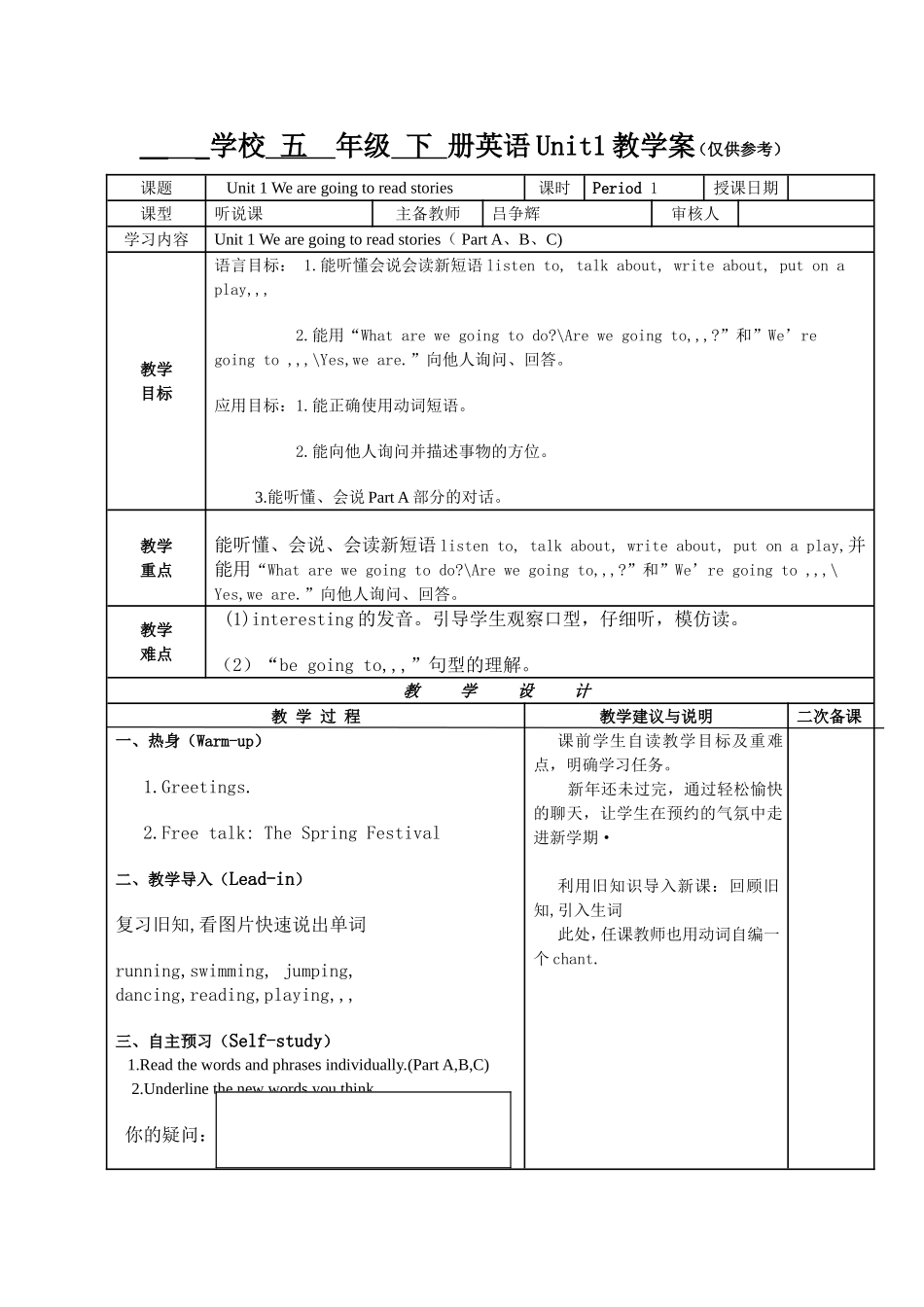 新五下1单元教学设计_第1页