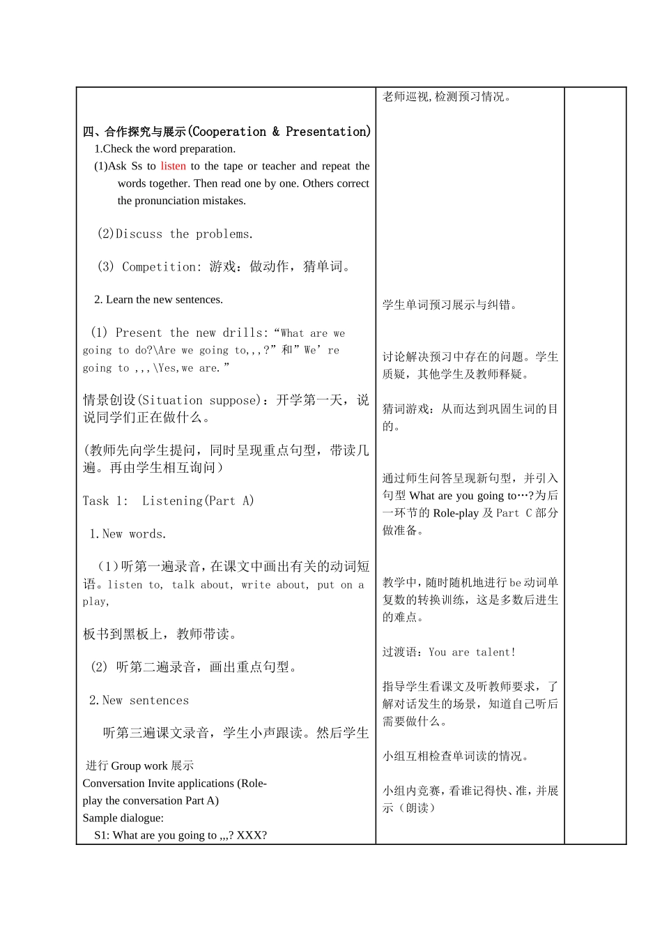 新五下1单元教学设计_第2页