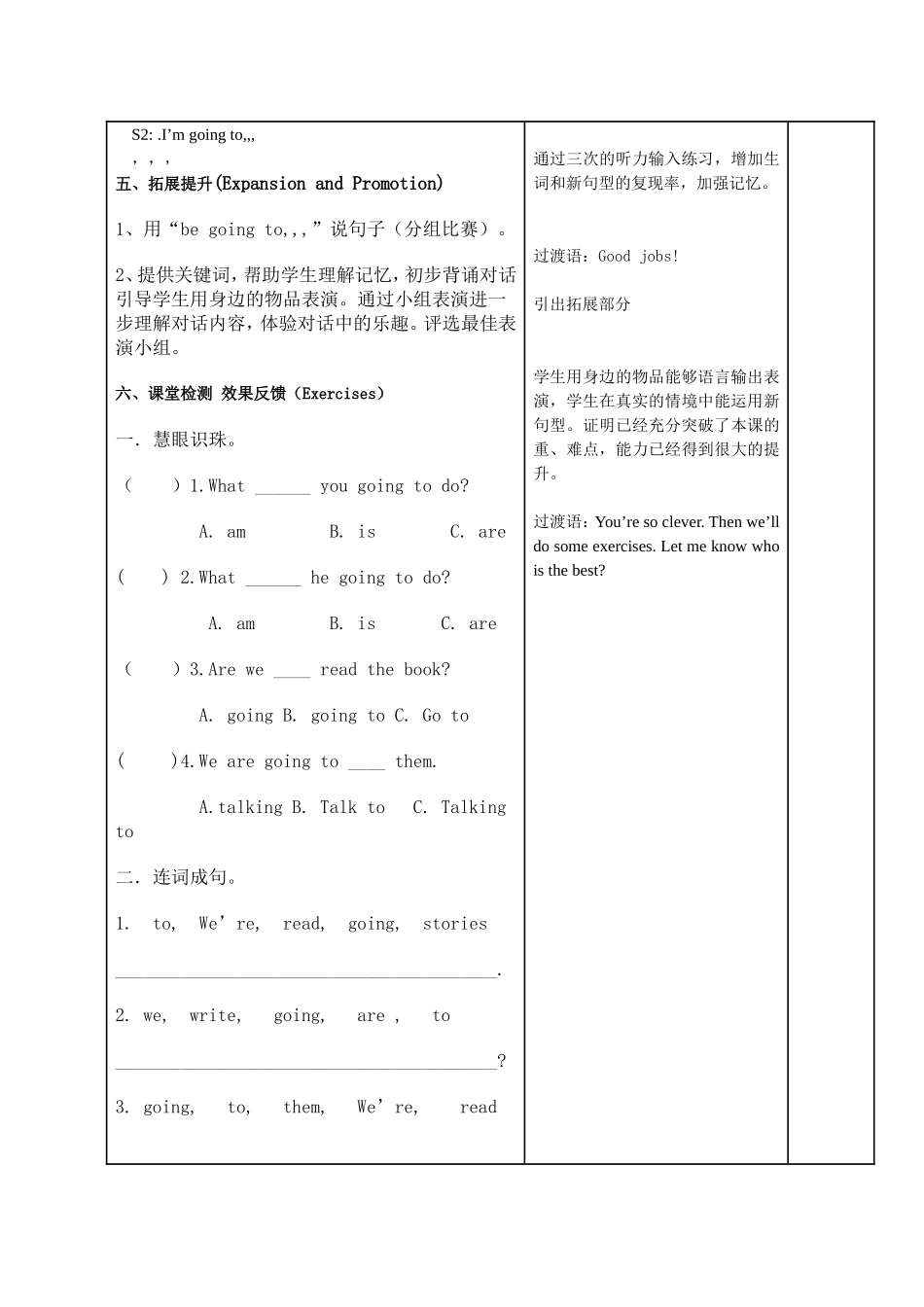 新五下1单元教学设计_第3页