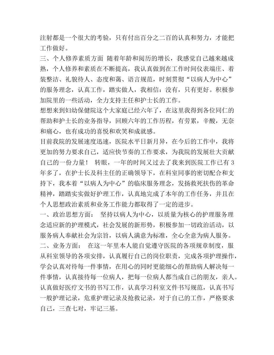 2020年医院护士个人年终工作总结汇编-2020年护士工作总结 _第2页