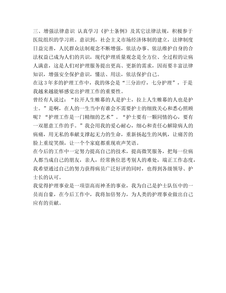 2020年医院护士个人年终工作总结汇编-2020年护士工作总结 _第3页