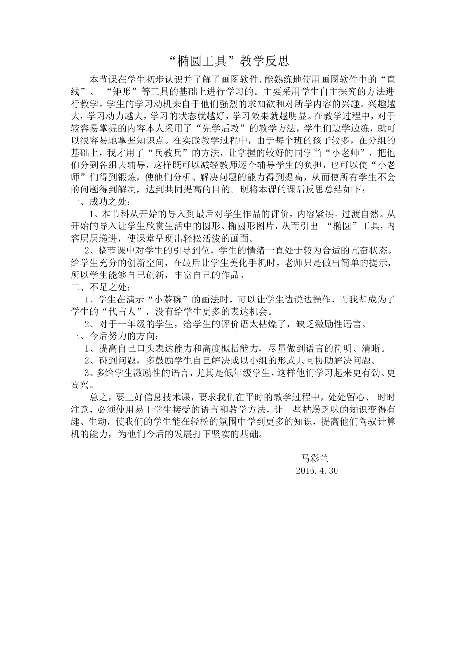 椭圆工具教学反思_第1页
