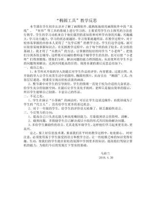 椭圆工具教学反思