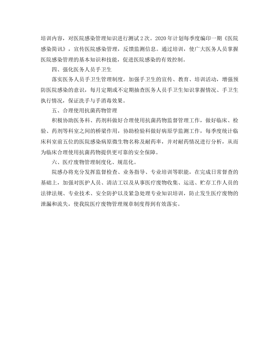 2020年医院感染管理工作计划表格 _第2页